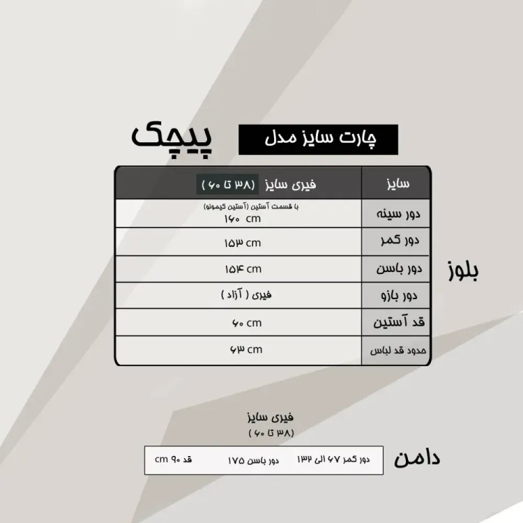ست بلوز و دامن پیچک مشکی صوفیا فیری سایز 38 تا 60 خرجکار نوار قلاب بافی