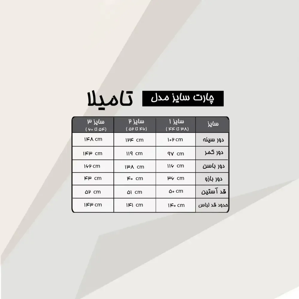 مانتو زنانه تامیلا جنس صوفیا مشکی قد 140 سایزبندی کامل کمر بند دار