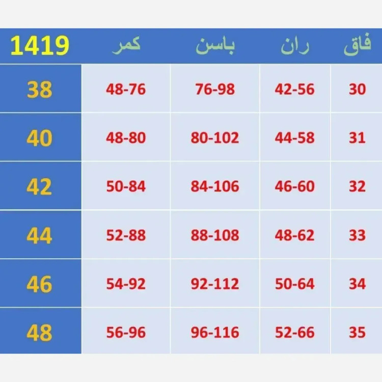 شلوار واید لگ جین یخی سایزبندی کامل جیب کاربردی