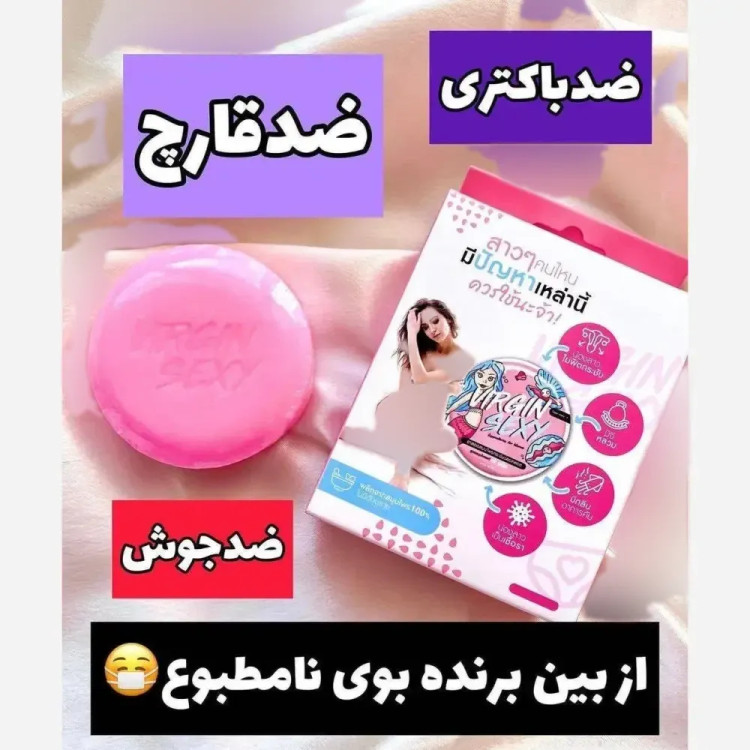 صابون ضد عفونی کننده و ضد باکتری بیکینی اورجینال
