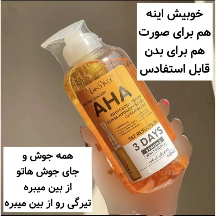 سرم سفید کننده و رفع تیرگی بدن آلفا حاوی AHA و ویتامین C و E حجم 500 میل