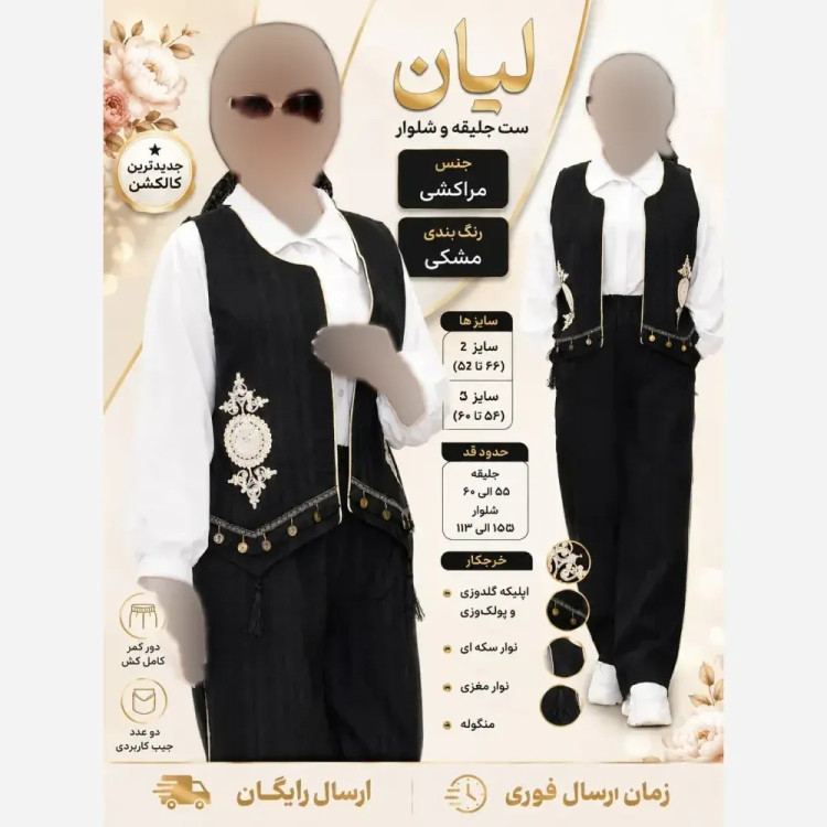 ست جلیقه و شلوار زنانه مدل لیان جنس مراکشی مشکی سایز بزرگ