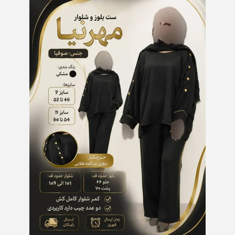 ست بلوز و شلوار زنانه جنس صوفیا رنگ مشکی سایز بزرگ 46 تا 60 با دکمه طلایی