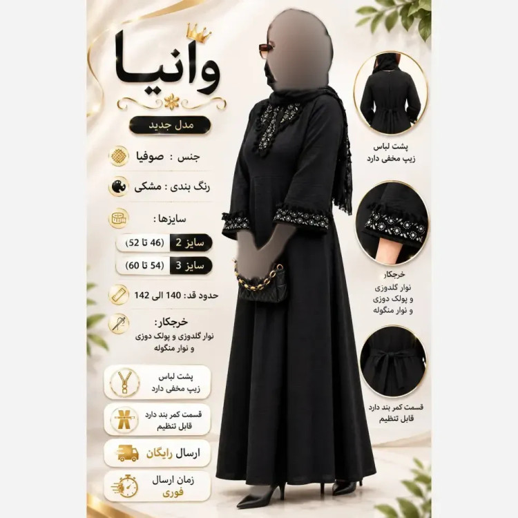 پیراهن مجلسی زنانه مدل وانیا جنس صوفیا رنگ مشکی سایز بزرگ