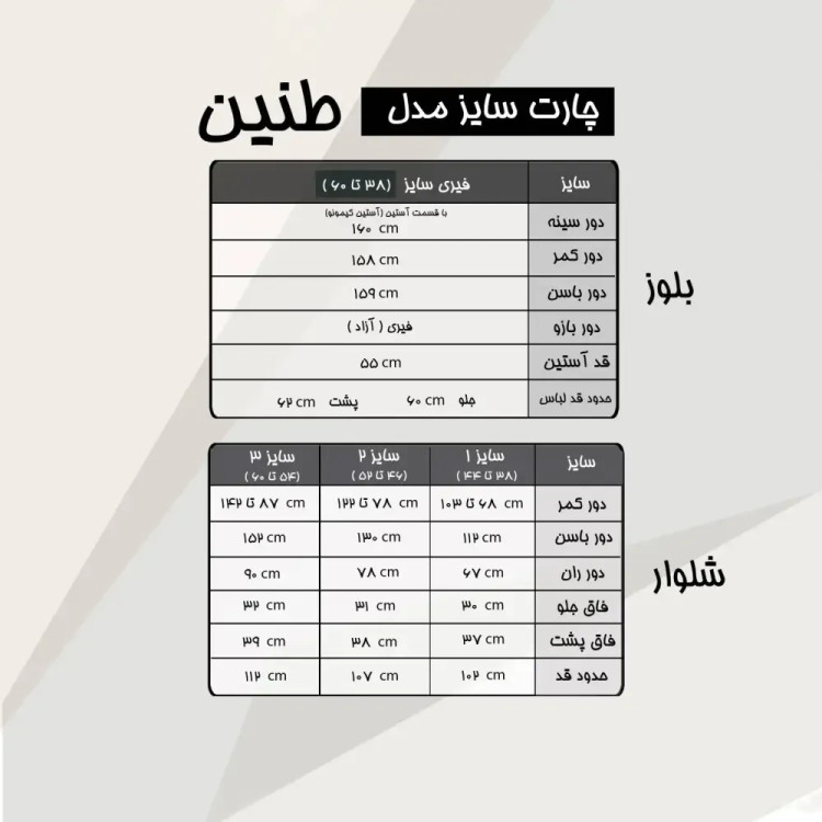 ست بلوز و شلوار زنانه مدل طنین جنس صوفیا و مراکشی سایز بزرگ تا 60