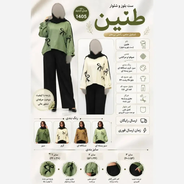 ست بلوز و شلوار زنانه مدل طنین جنس صوفیا و مراکشی سایز بزرگ تا 60