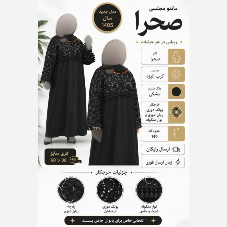 عبا زنانه مدل صحرا جنس کرپ الیزه مشکی فری سایز 38 تا 60 با خرجکار ربان دوزی و پولک دوزی قد 140