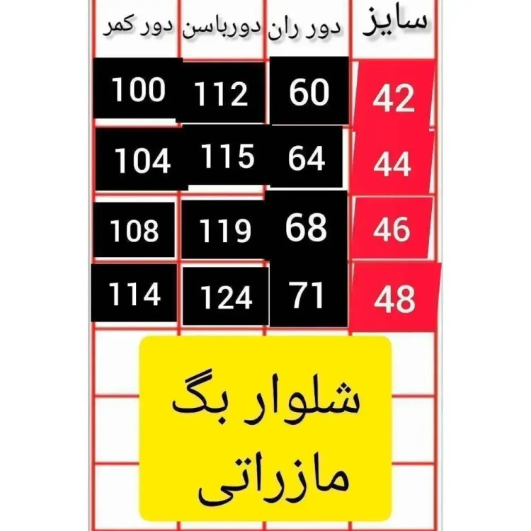 شلوار بگ زنانه پارچه مازراتی نخ توییست مدل دمپا گشاد سایز بزرگ