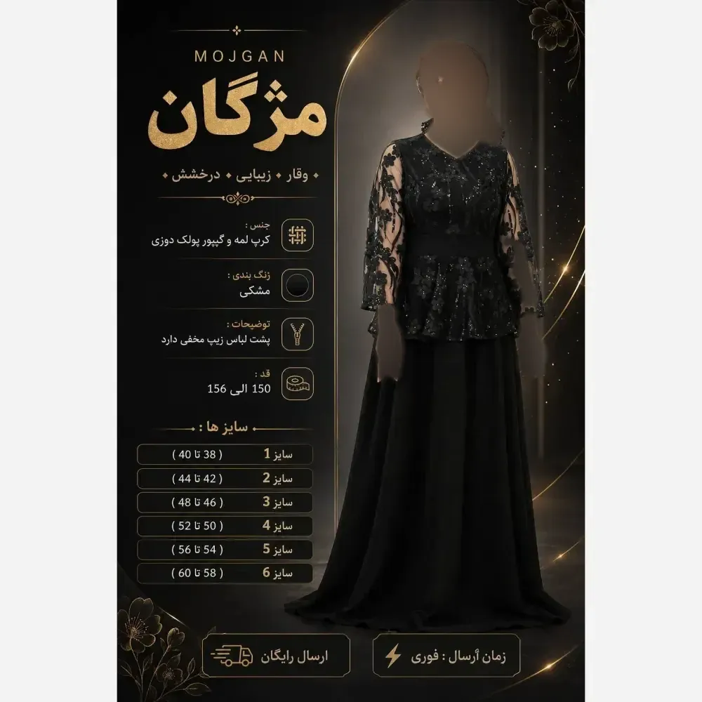 پیراهن مجلسی زنانه کرپ لمه و گیپور پولک دوزی مشکی کد 7066