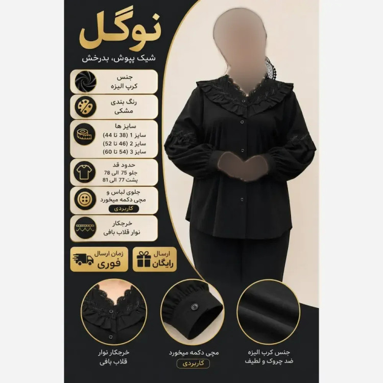 شومیز زنانه مدل نوگل جنس کرپ الیزه مشکی سایزبندی 38 تا 60