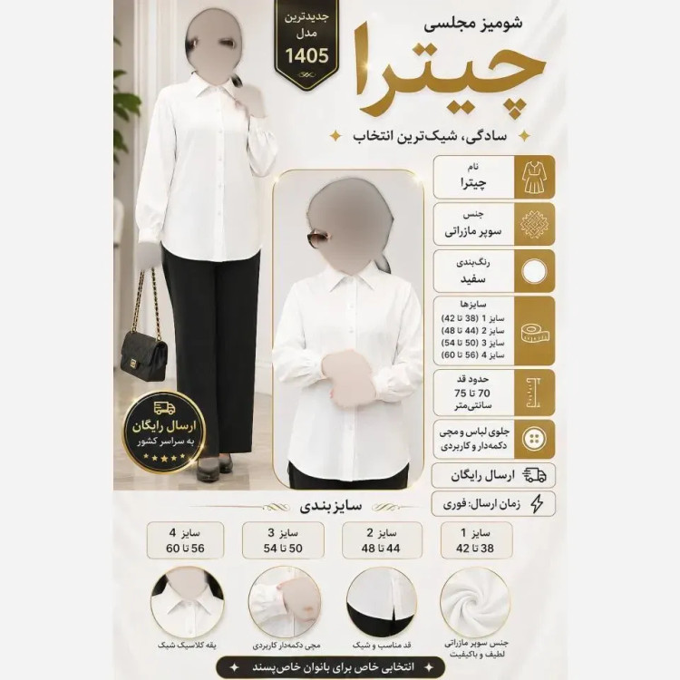 شومیز زنانه مدل چیترا جنس سوپر مازراتی رنگ سفید سایز 38 تا 60