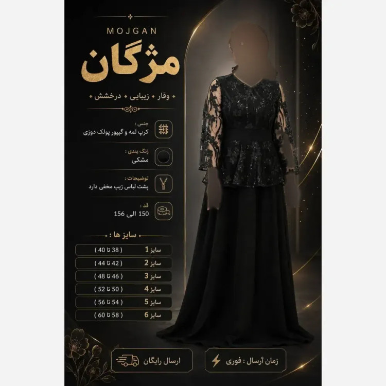 پیراهن مجلسی زنانه کرپ لمه و گیپور پولک دوزی مشکی سایز 38 تا 60