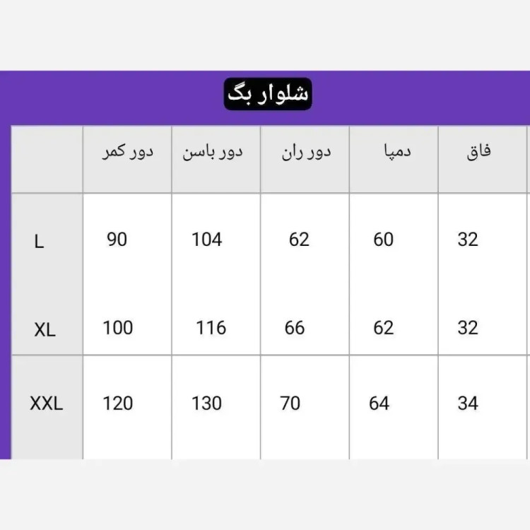 شلوار بگ زنانه پارچه مازراتی 330 گرم اعلا سایز 38 تا 52