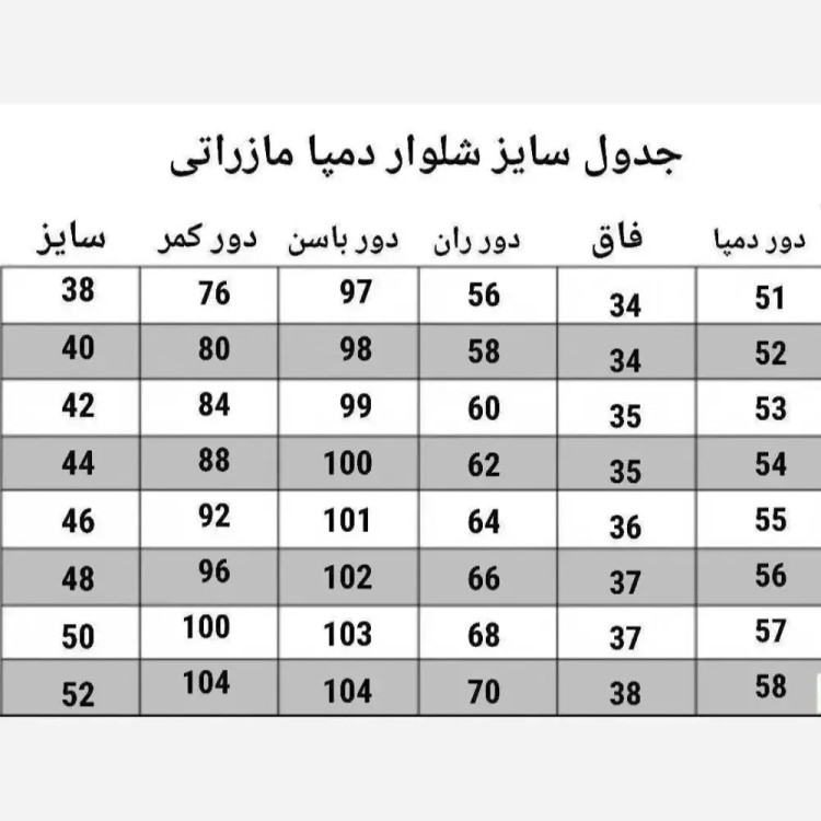 شلوار زنانه دمپا گشاد مازراتی قد 100 تا 103 سایز 40 تا 52