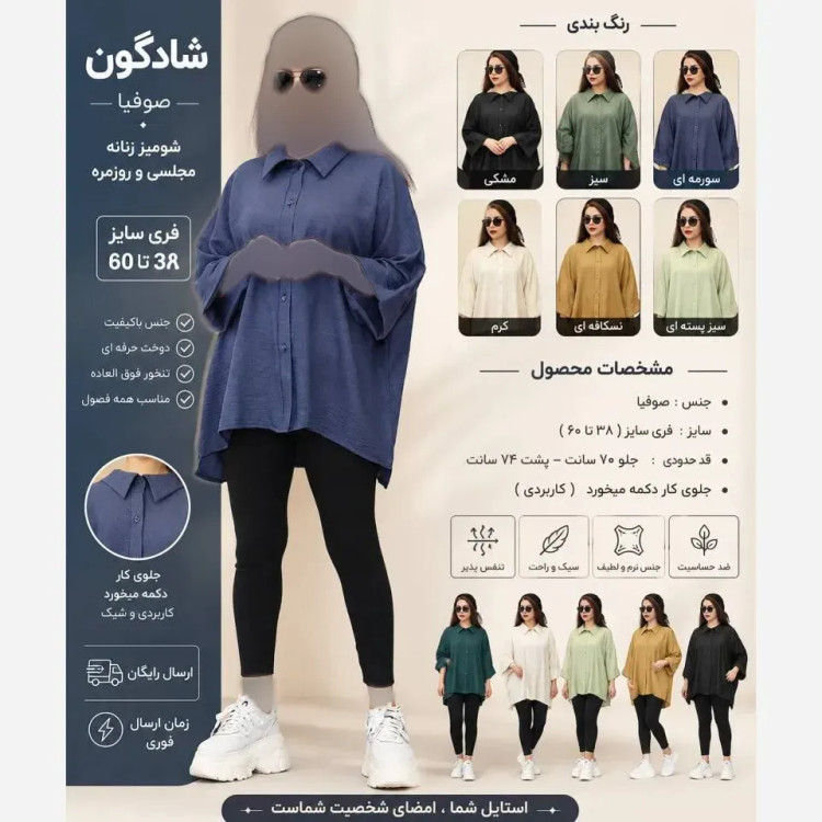 شومیز زنانه مدل شادگون جنس صوفیا فری سایز 38 تا 60 دکمهدار