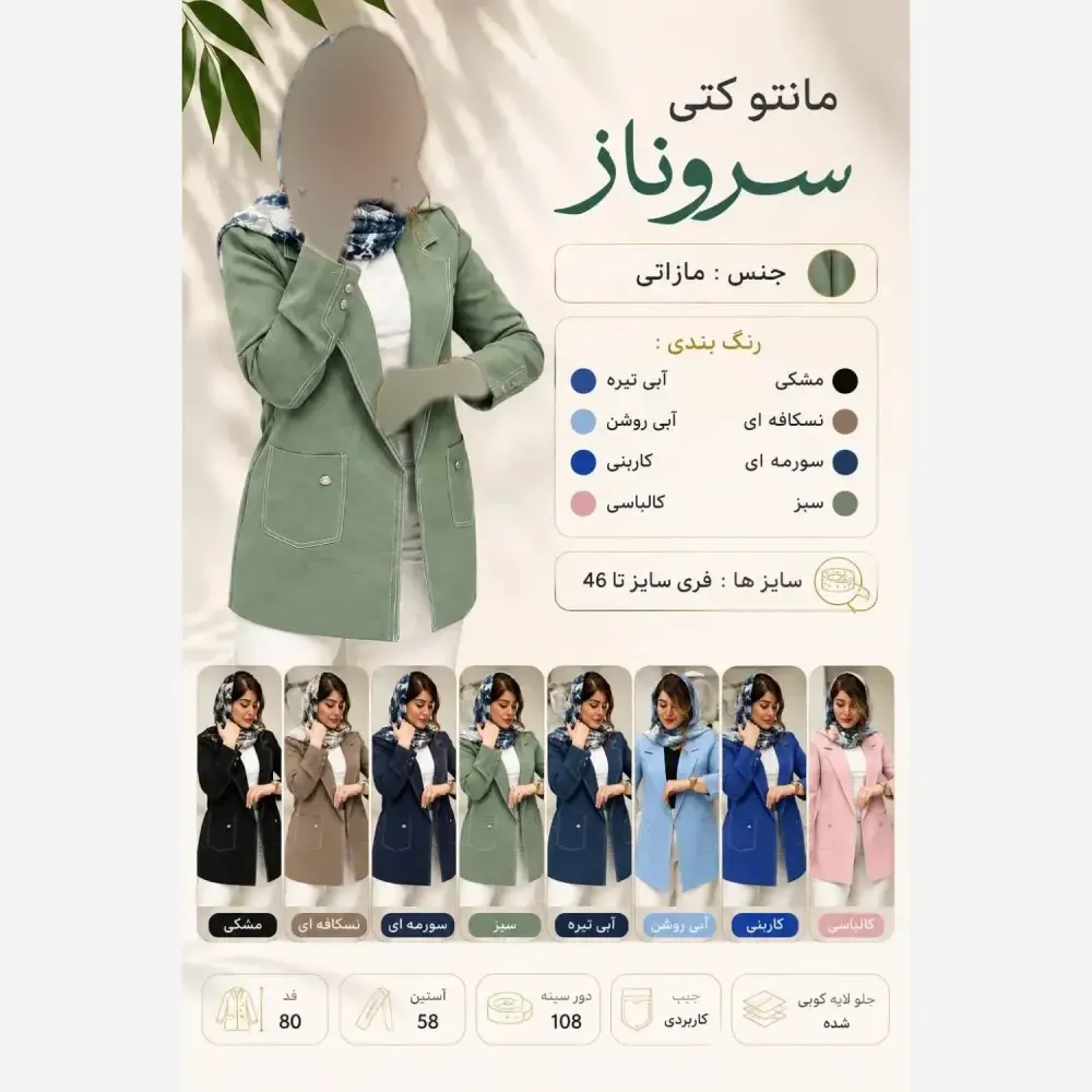 مانتو کتی زنانه مدل سروناز جنس مازراتی فری سایز تا 46