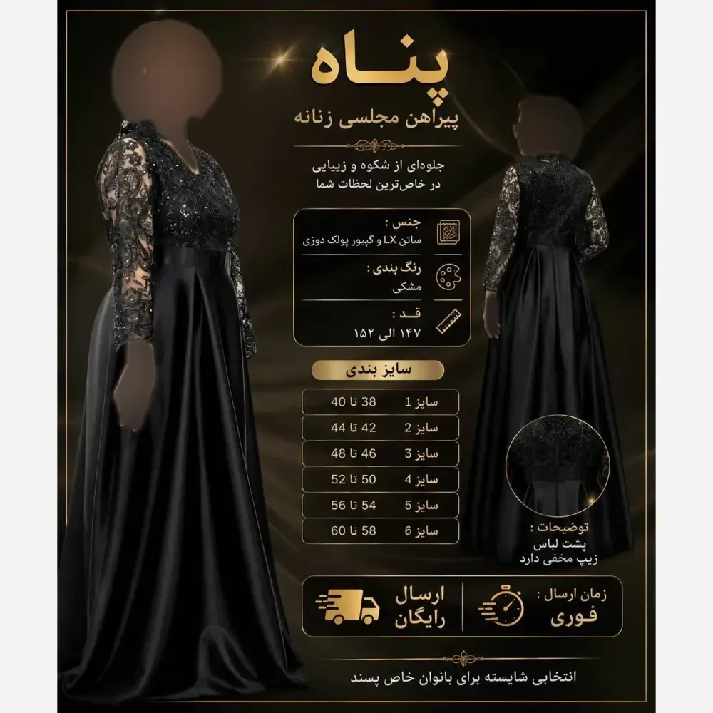 لباس مجلسی زنانه پناه بیگ سایز ساتن و گیپور پولک دوزی مشکی سایز بزرگ