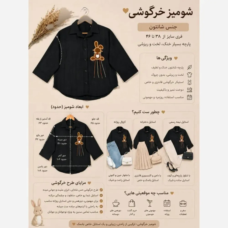 شومیز خرگوشی شانتون مشکی فری سایز مناسب سایز 38 تا 46